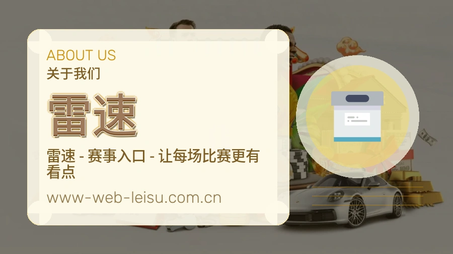 雷速品牌服务介绍