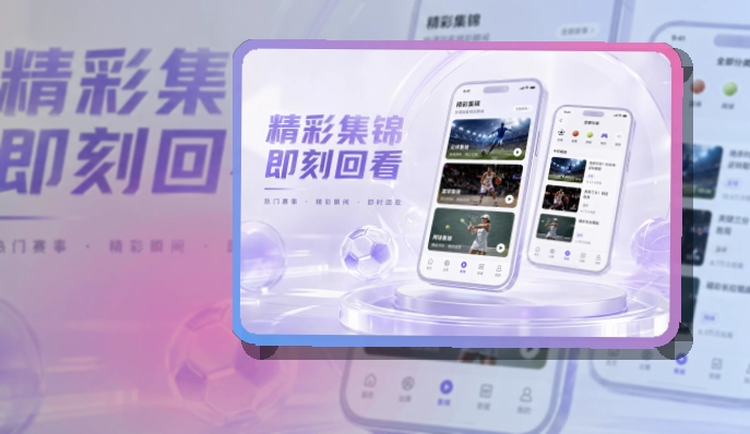 雷速赛事查看移动端页面